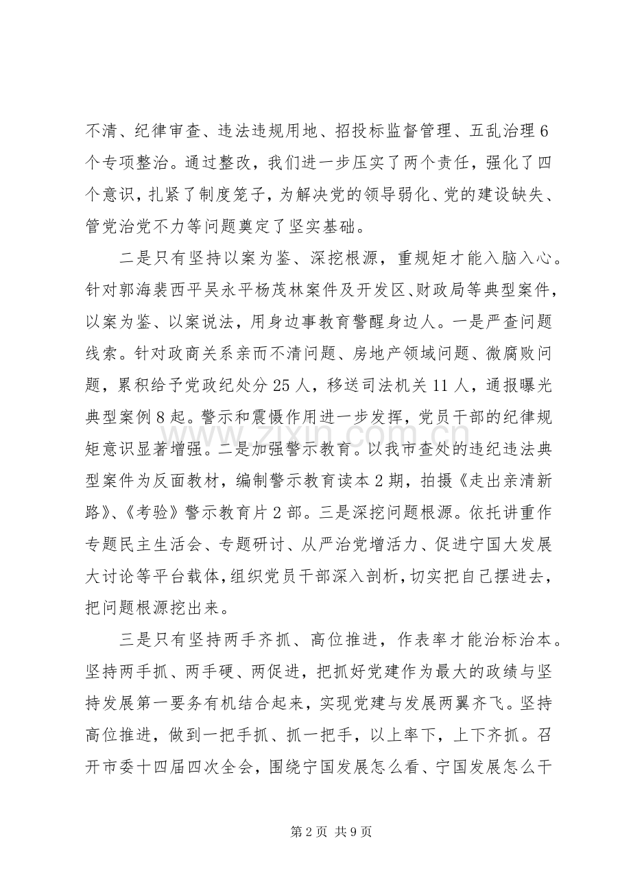 在郭海裴西平吴永平杨茂林案件专题警示教育会议上的讲话.docx_第2页