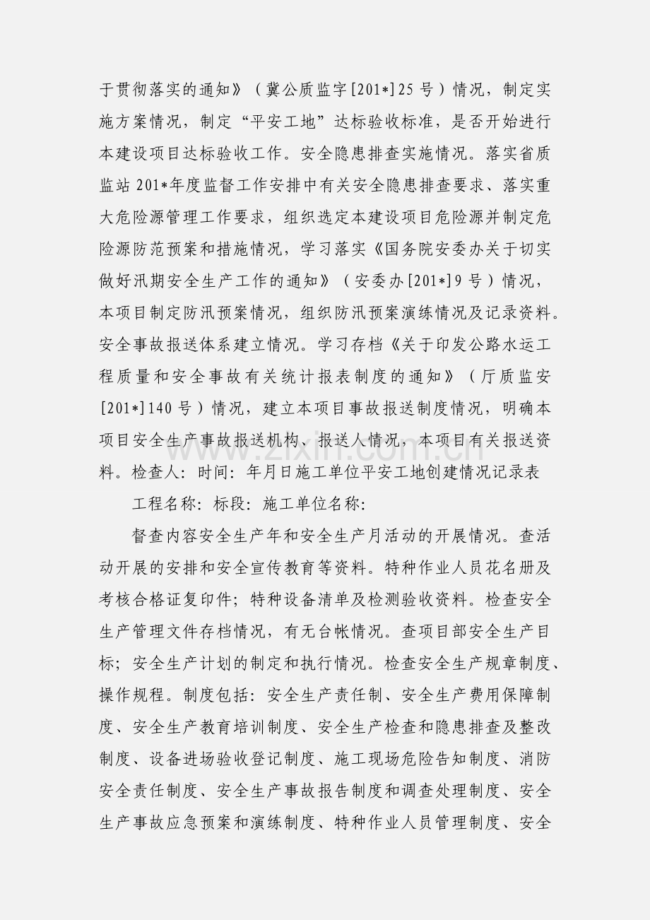 建设单位平安工地创建记录表.docx_第2页