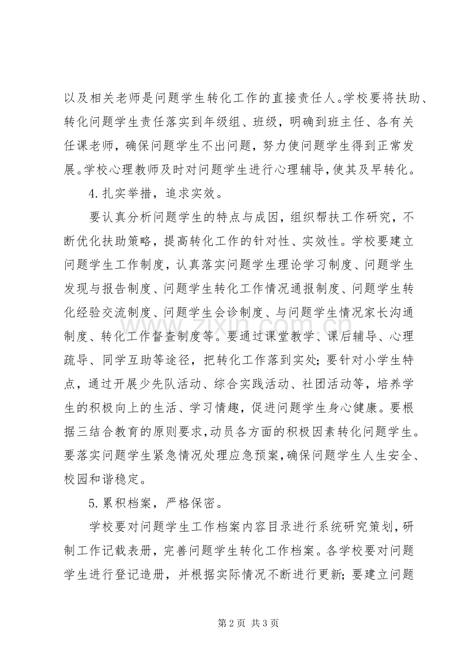 中学不良行为学生教育、挽救、转化工作方案.docx_第2页