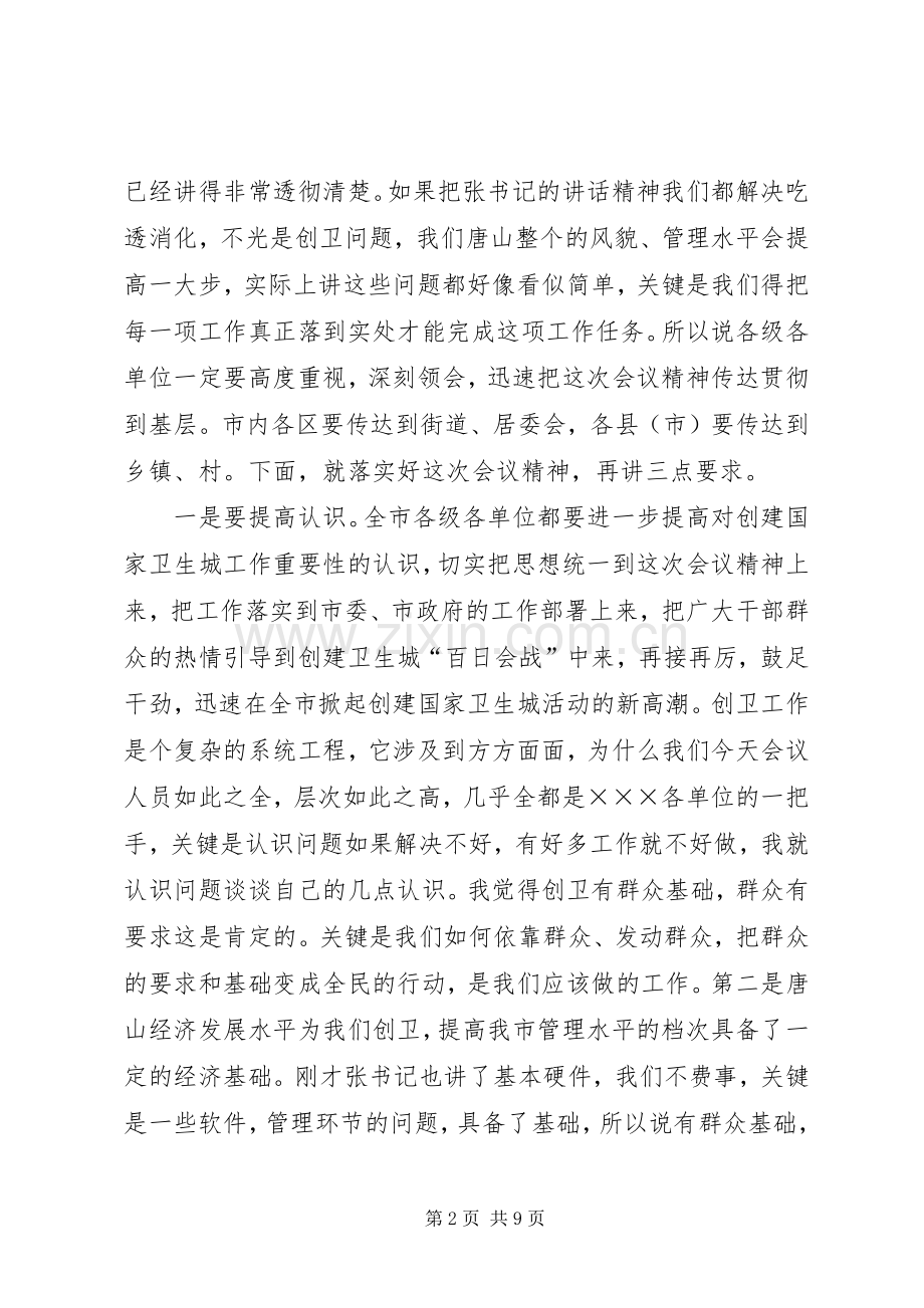 创建国家卫生城动员大会主持词.docx_第2页