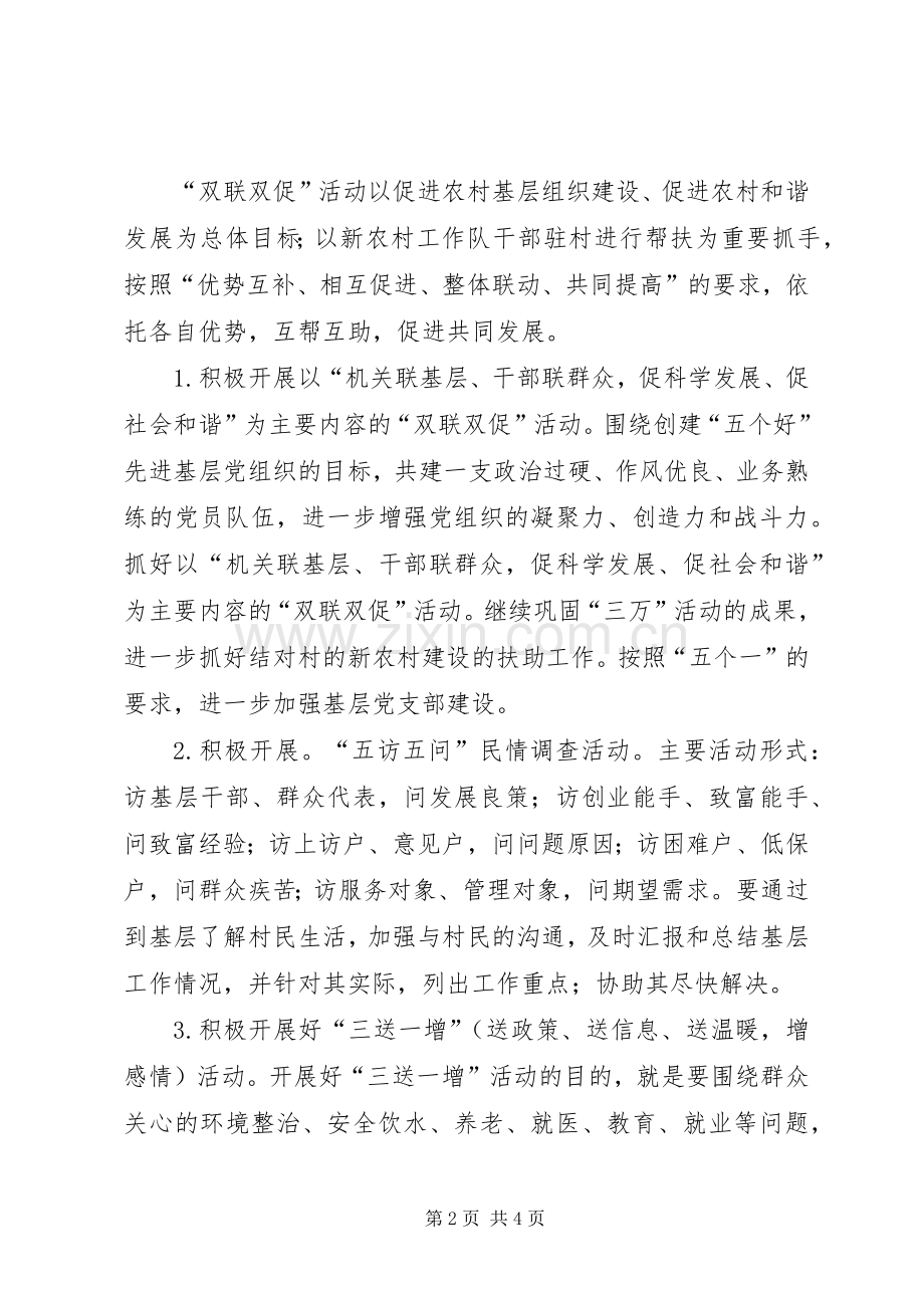 石土地村双联活动方案 .docx_第2页