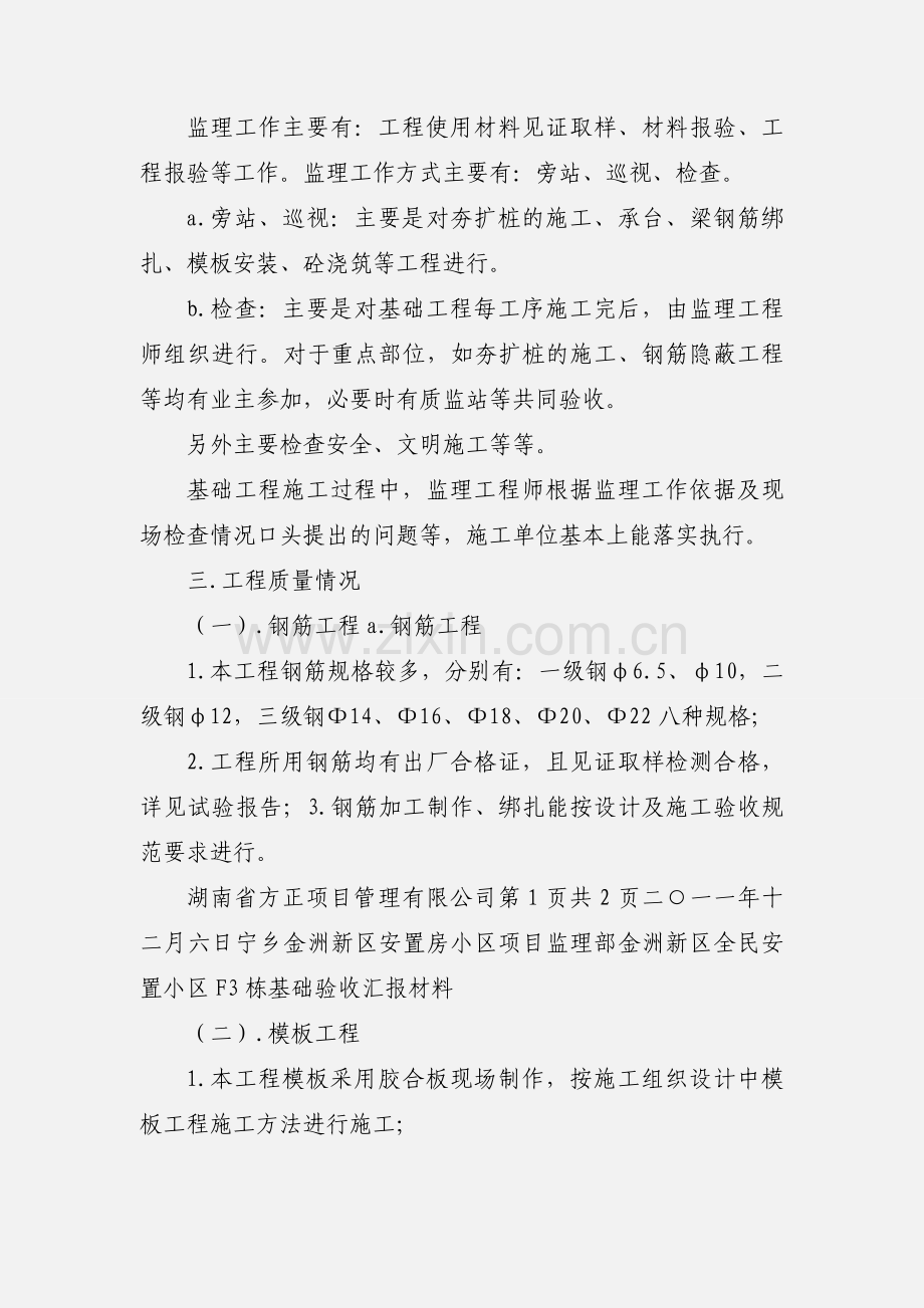 F3栋基础验收监理工作小结.docx_第2页