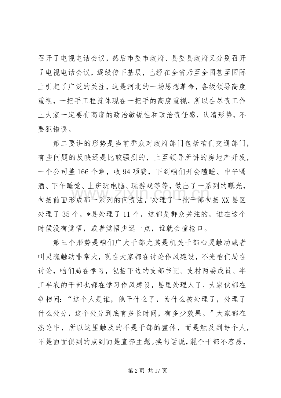 交通系统干部作风建设年的讲话.docx_第2页