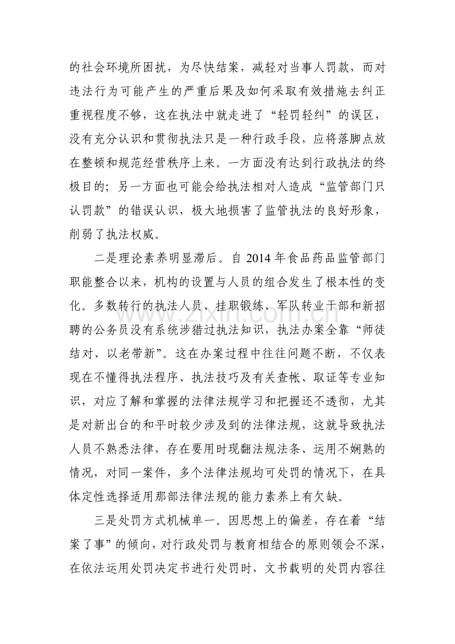 基层食品监管执法现状与对策建议.doc_第2页