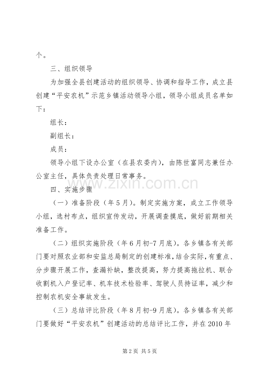 自治县农机安全管理工作实施方案.docx_第2页