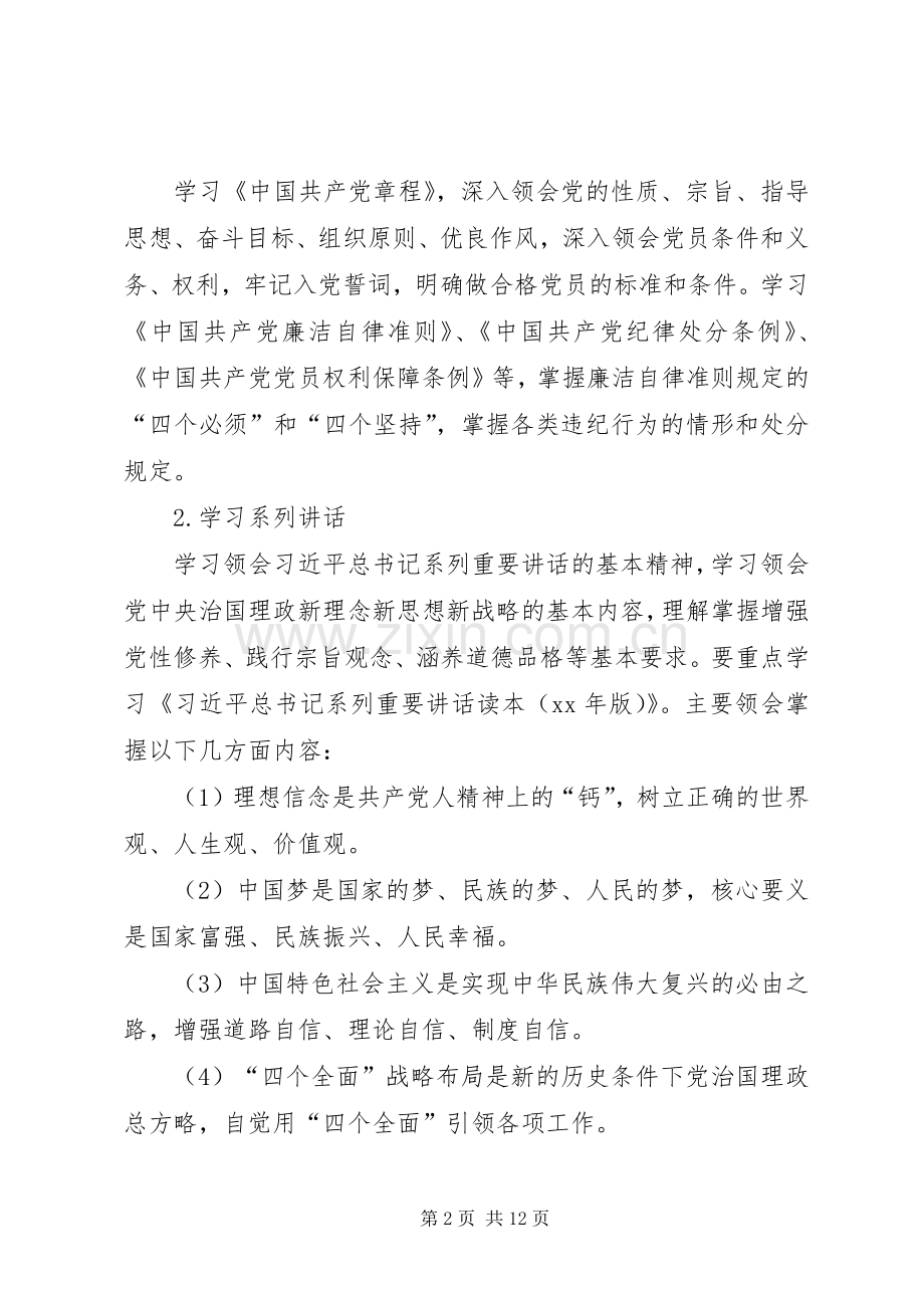教育局委员会民主评议党员工作和“两学一做”学习教育专题组织生活会工作实施方案 .docx_第2页