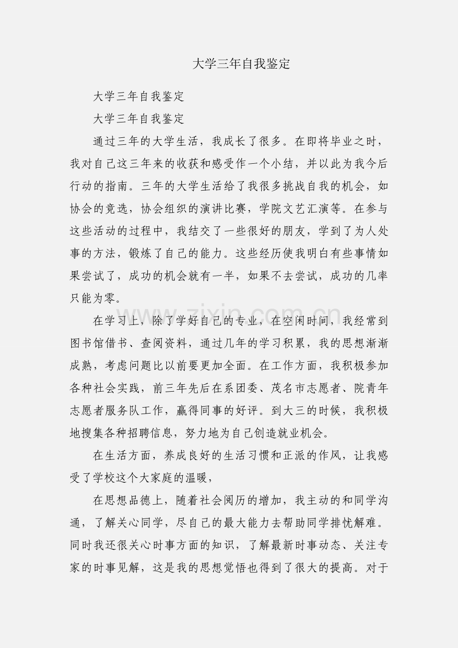 大学三年自我鉴定.docx_第1页