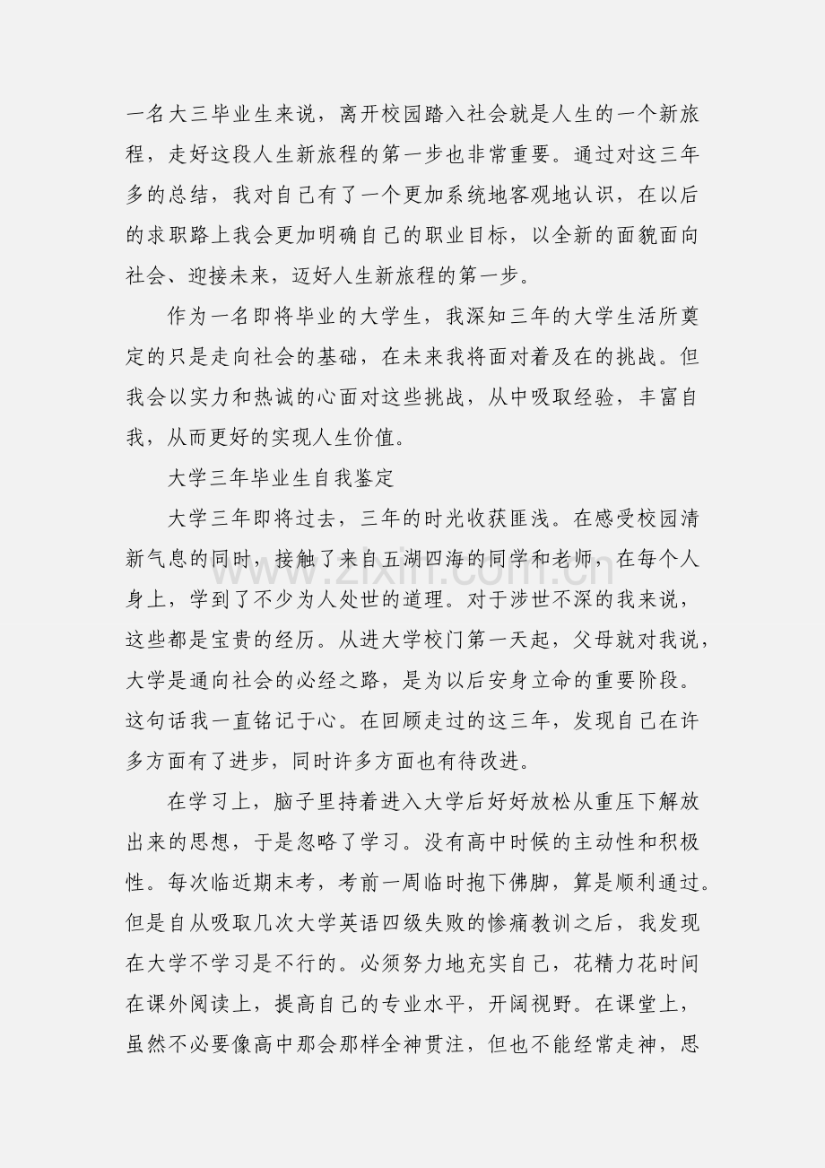 大学三年自我鉴定.docx_第2页