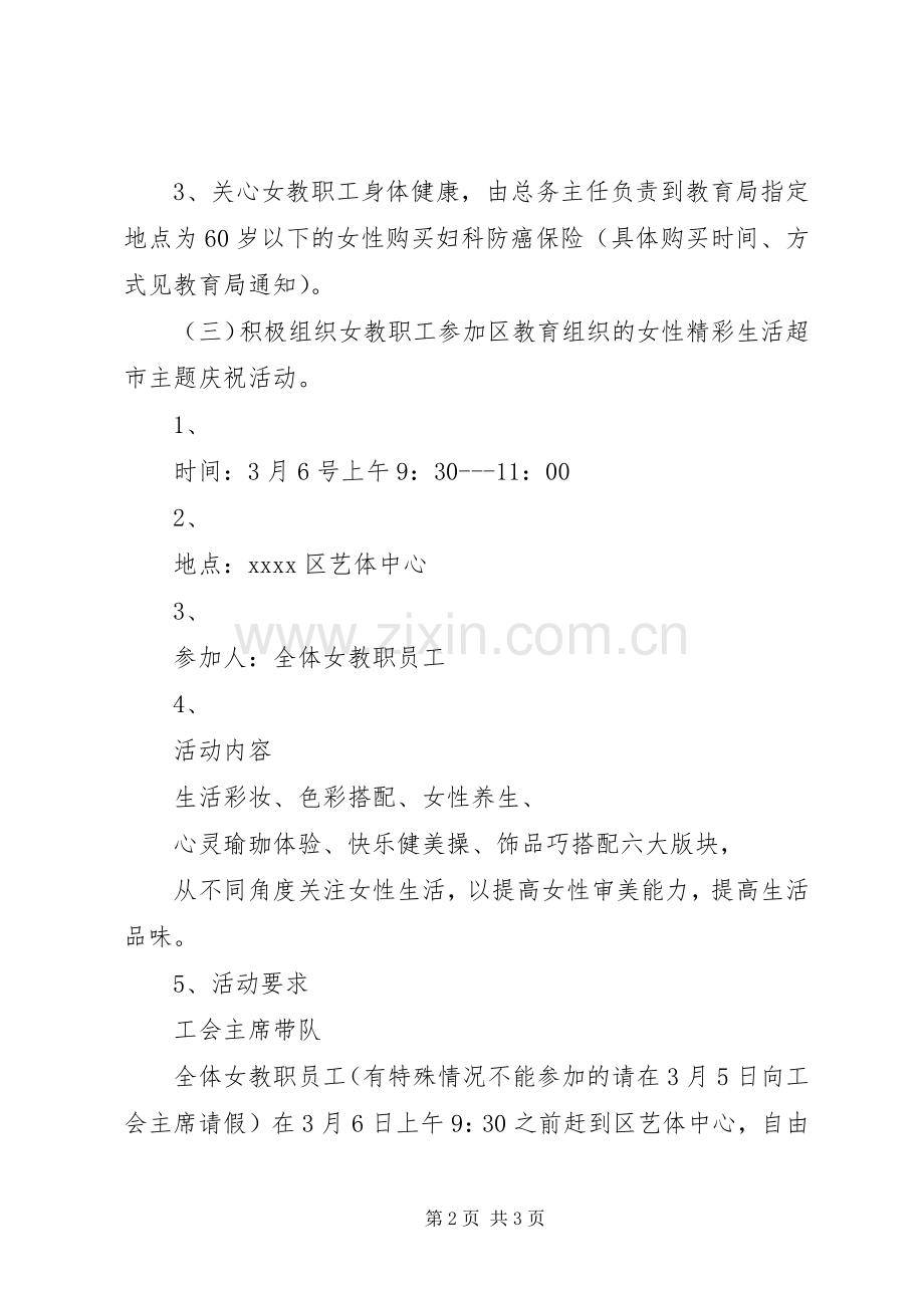 小学三八妇女节活动实施方案 .docx_第2页