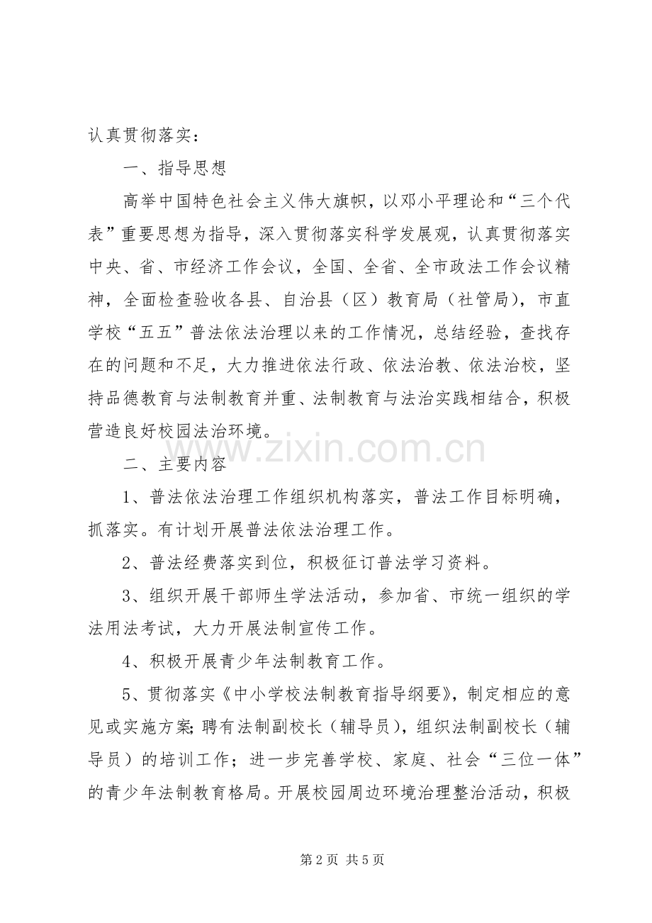 五五普法总方案.docx_第2页