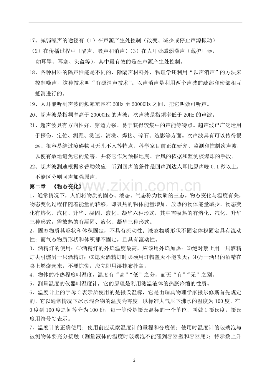 中考前物理概念.doc_第2页