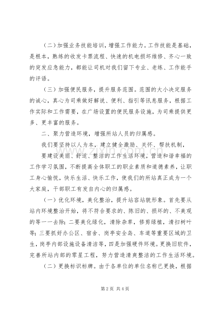 关于高速路收费站形象提升活动动员大会发言材料.docx_第2页