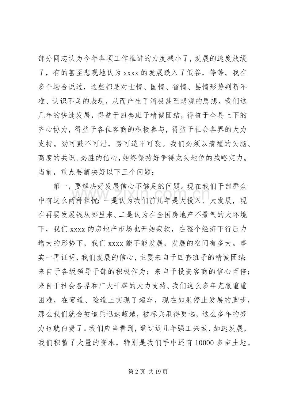 经济会议领导讲话稿.docx_第2页