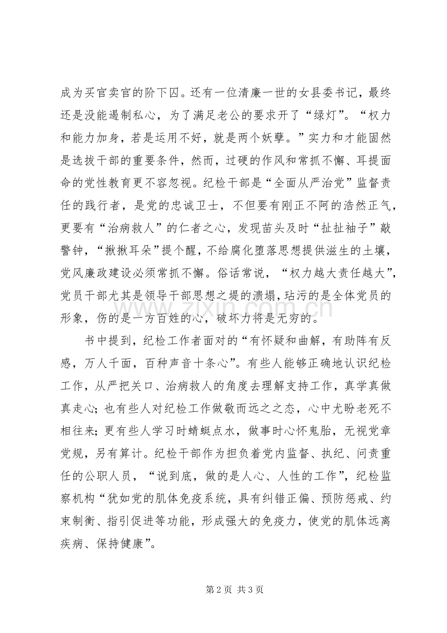 反腐纪实文学追问读后感.docx_第2页