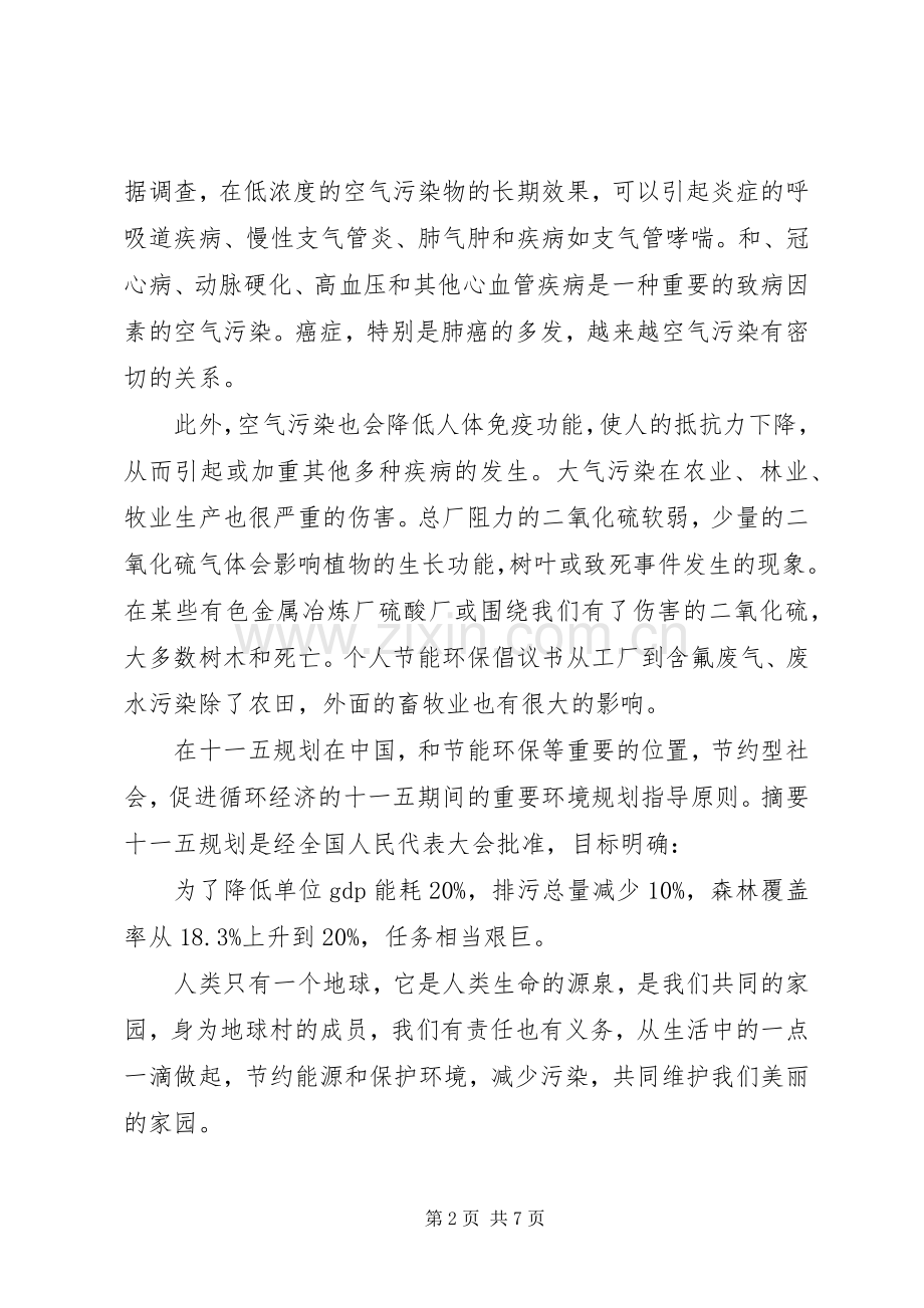个人倡议书范文.docx_第2页