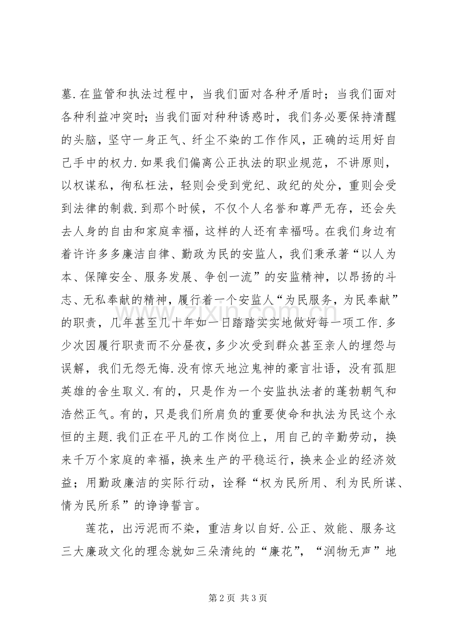 国家公务员尚德倡廉演说稿.docx_第2页