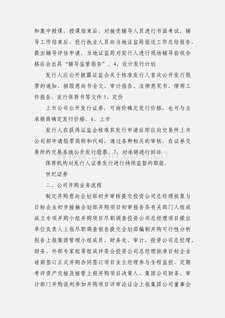 投资银行证券发行、公司并购业务和柜台证券交易工作的流程.docx_第2页