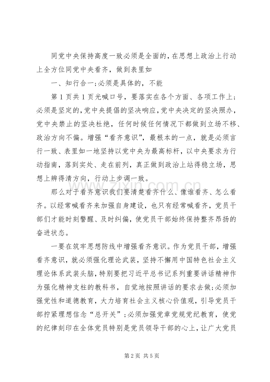 增强看齐意识发言材料致辞.docx_第2页