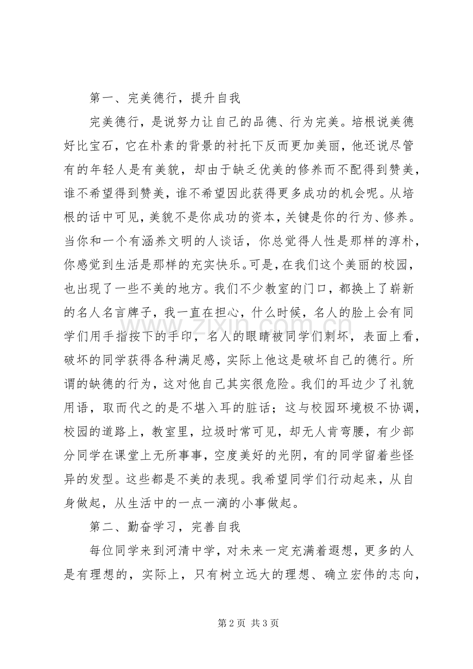 新学年校长讲话：让我们的校园更美.docx_第2页