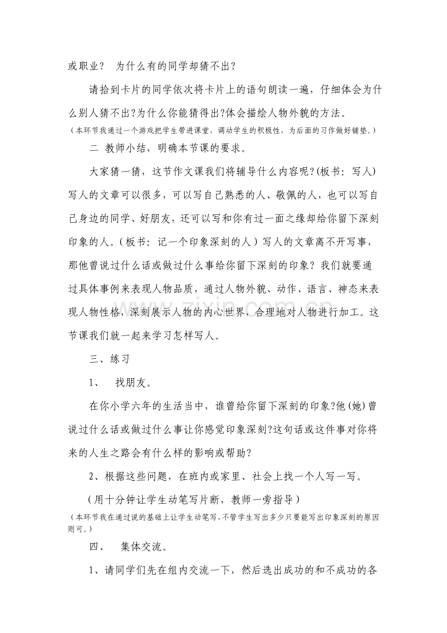 习作教学一个印象深刻的人-教学设计.doc_第2页