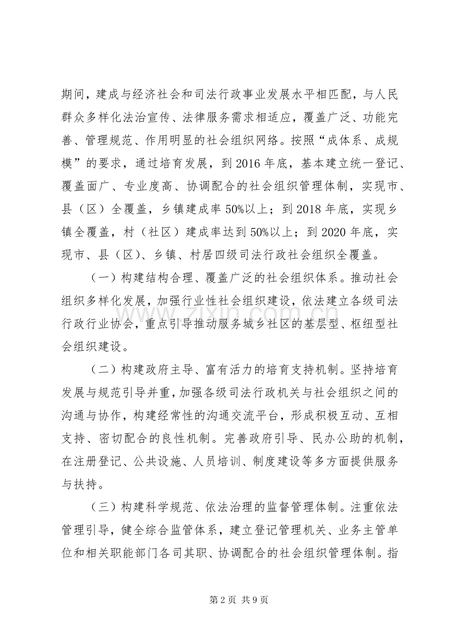 司法领域社会组织培育发展方案.docx_第2页