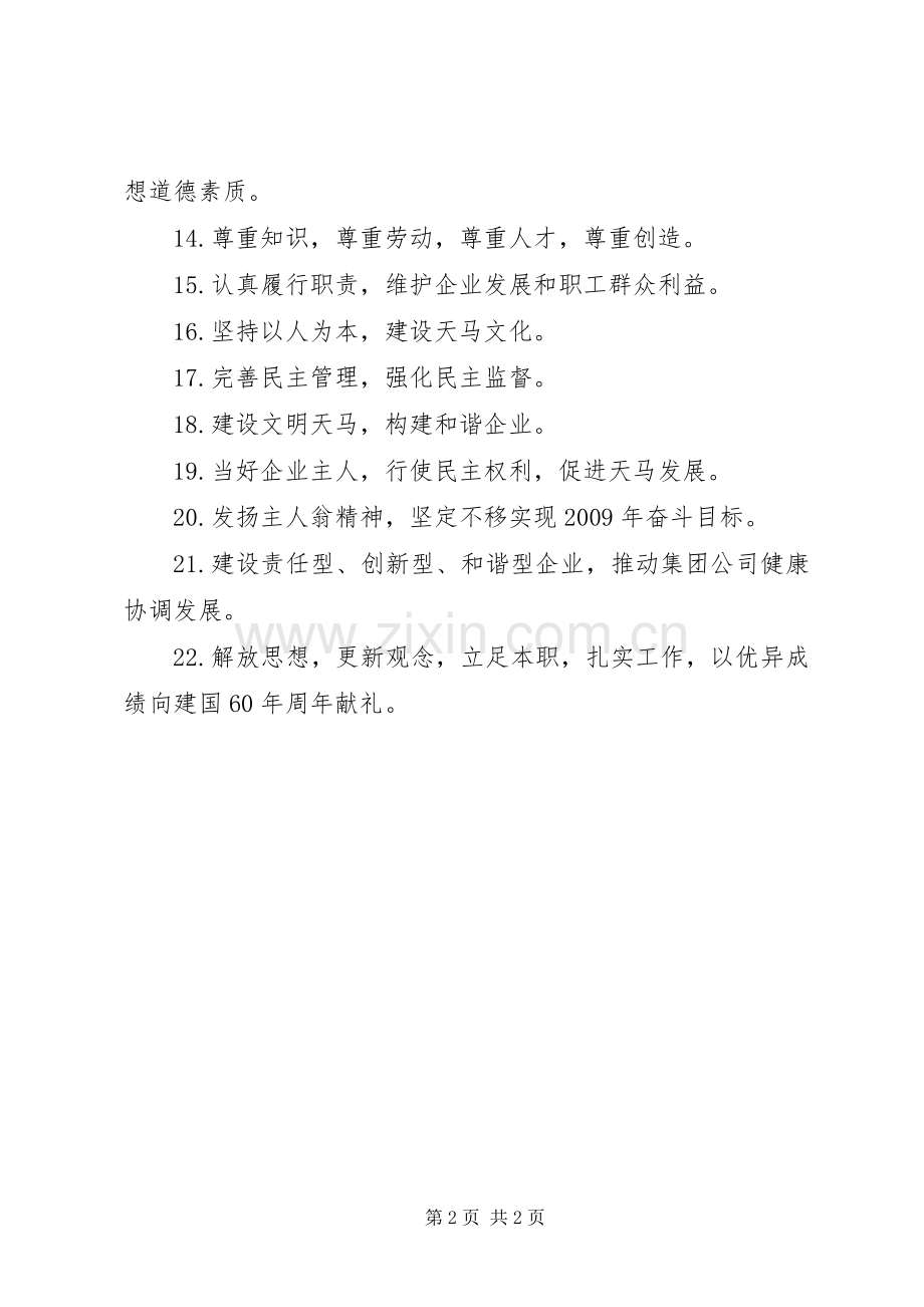 集团公司职代会宣传标语.docx_第2页