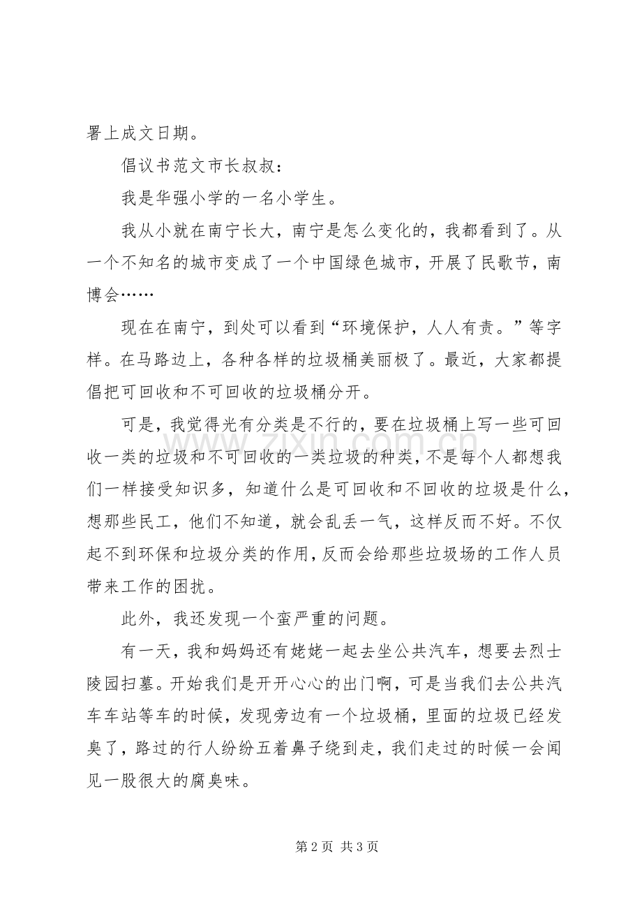 倡议书格式范文（优秀篇）.docx_第2页