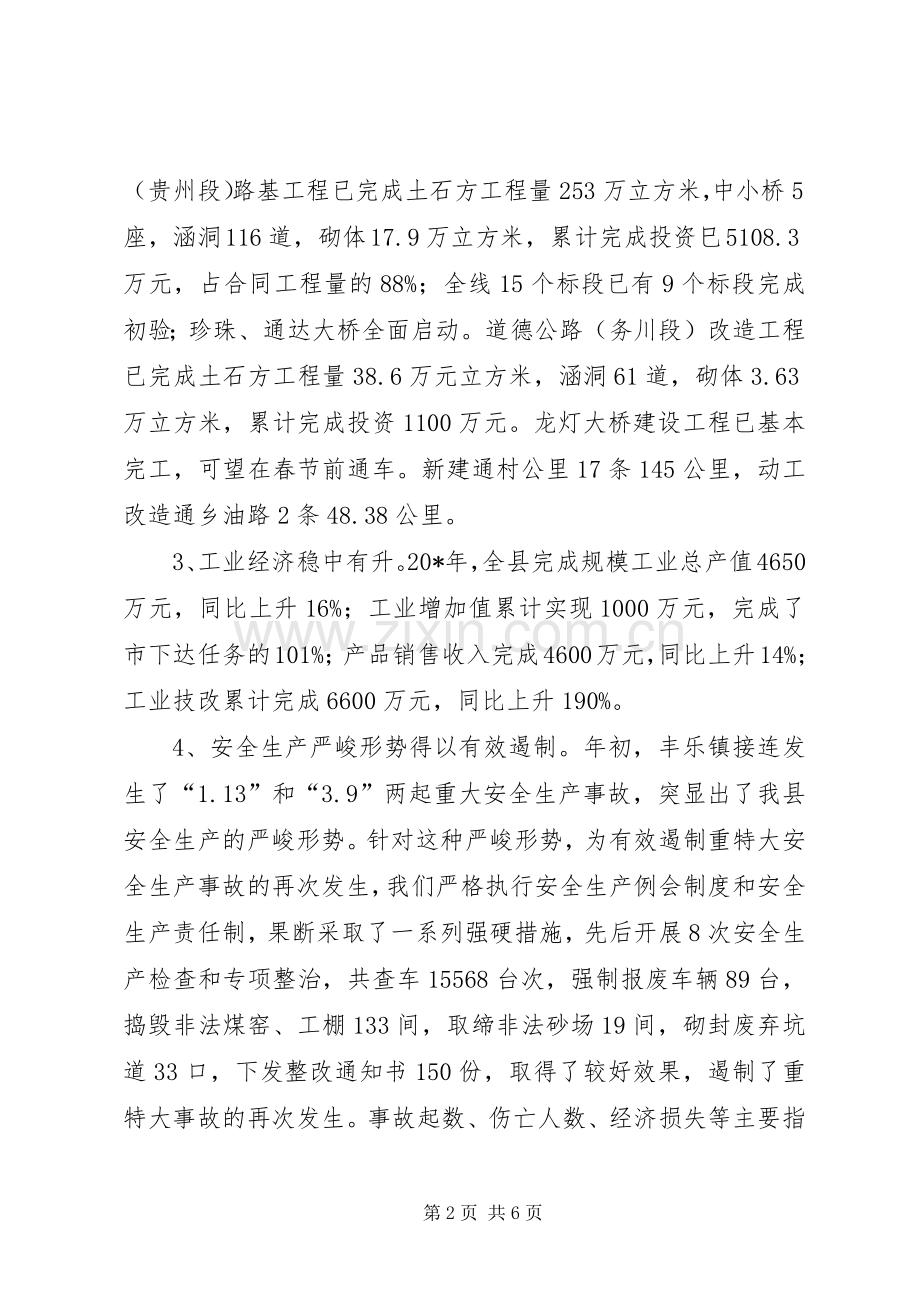 副县长在政府全会的讲话.docx_第2页