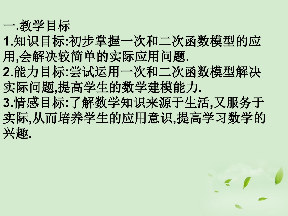 高中数学 23(函数的应用(I)) 课件一 新人教B版必修1 课件.ppt_第2页