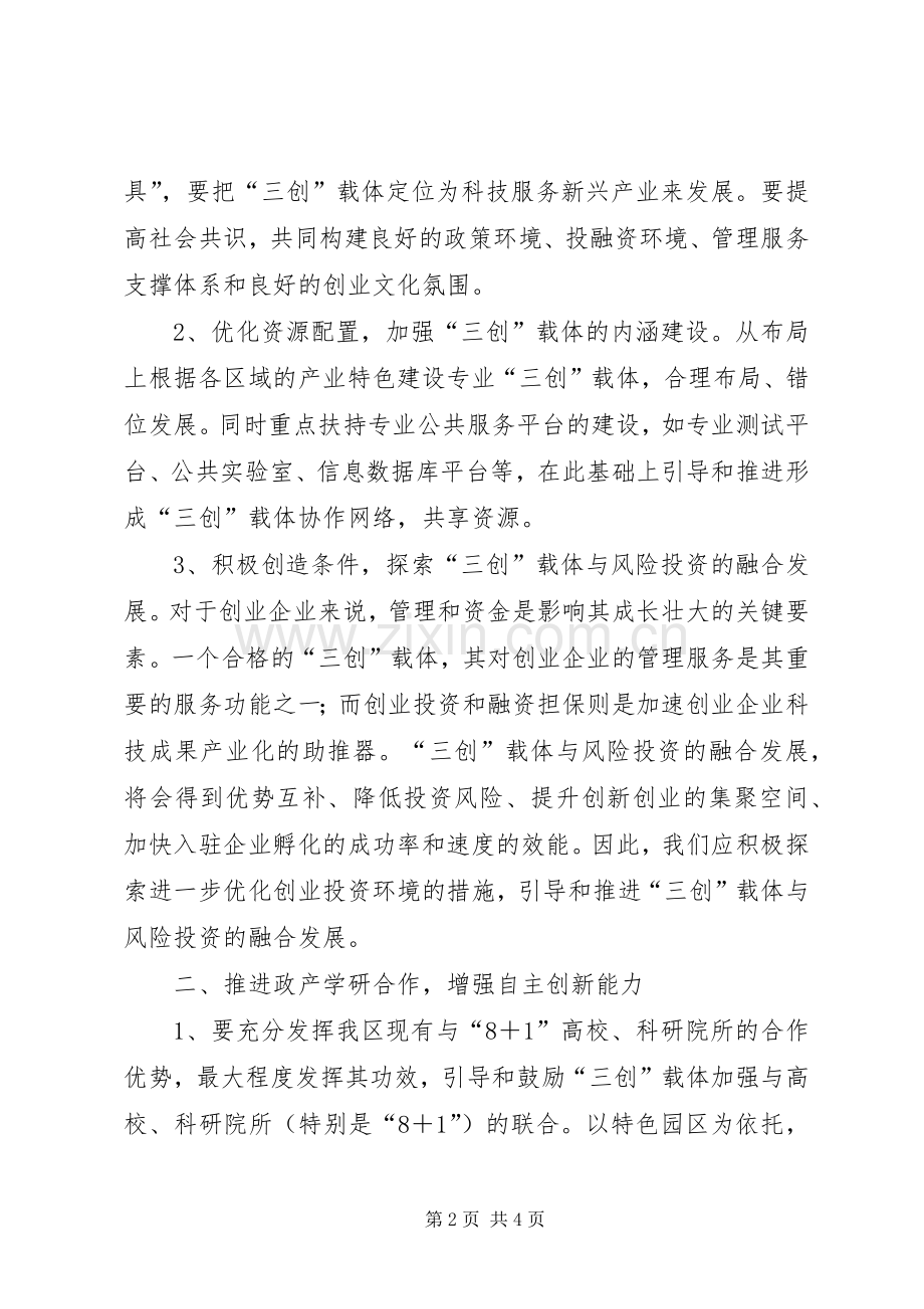 科技局事业成果科创新实施方案.docx_第2页