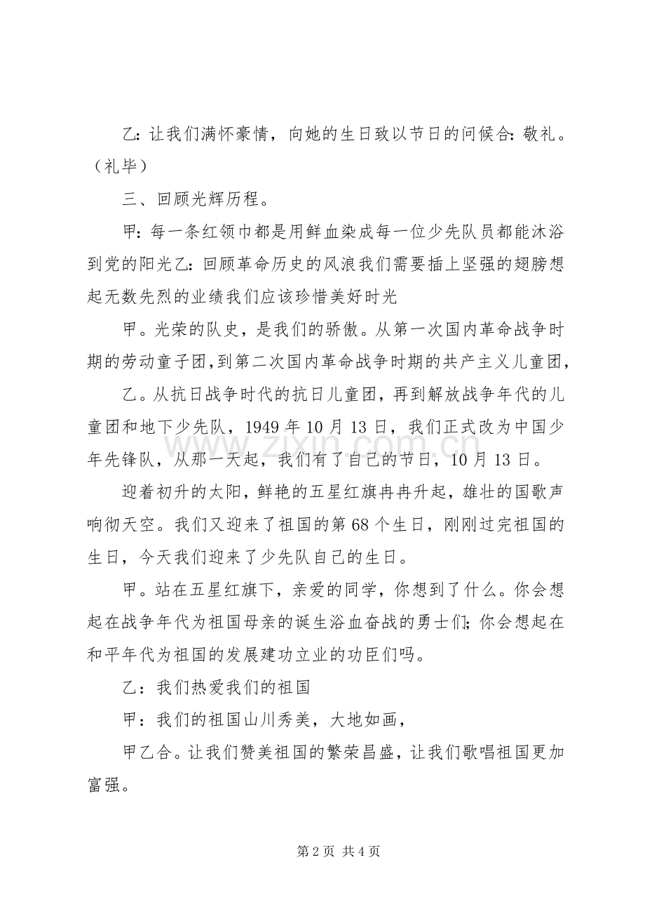20XX年建队日主持词(2).docx_第2页