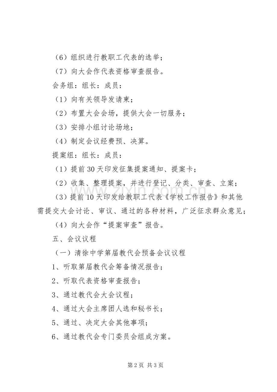 清徐中学第届教职工代表大会筹备实施方案.docx_第2页