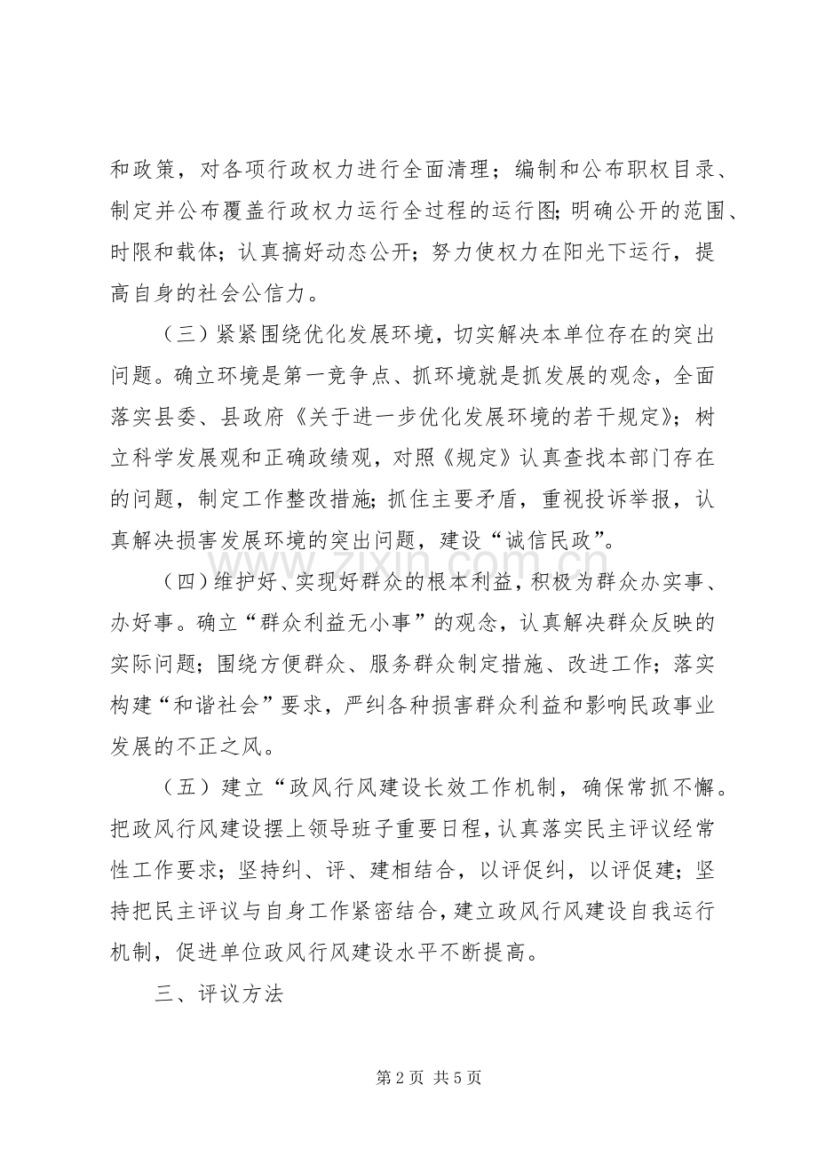 民政局民主评议活动方案.docx_第2页