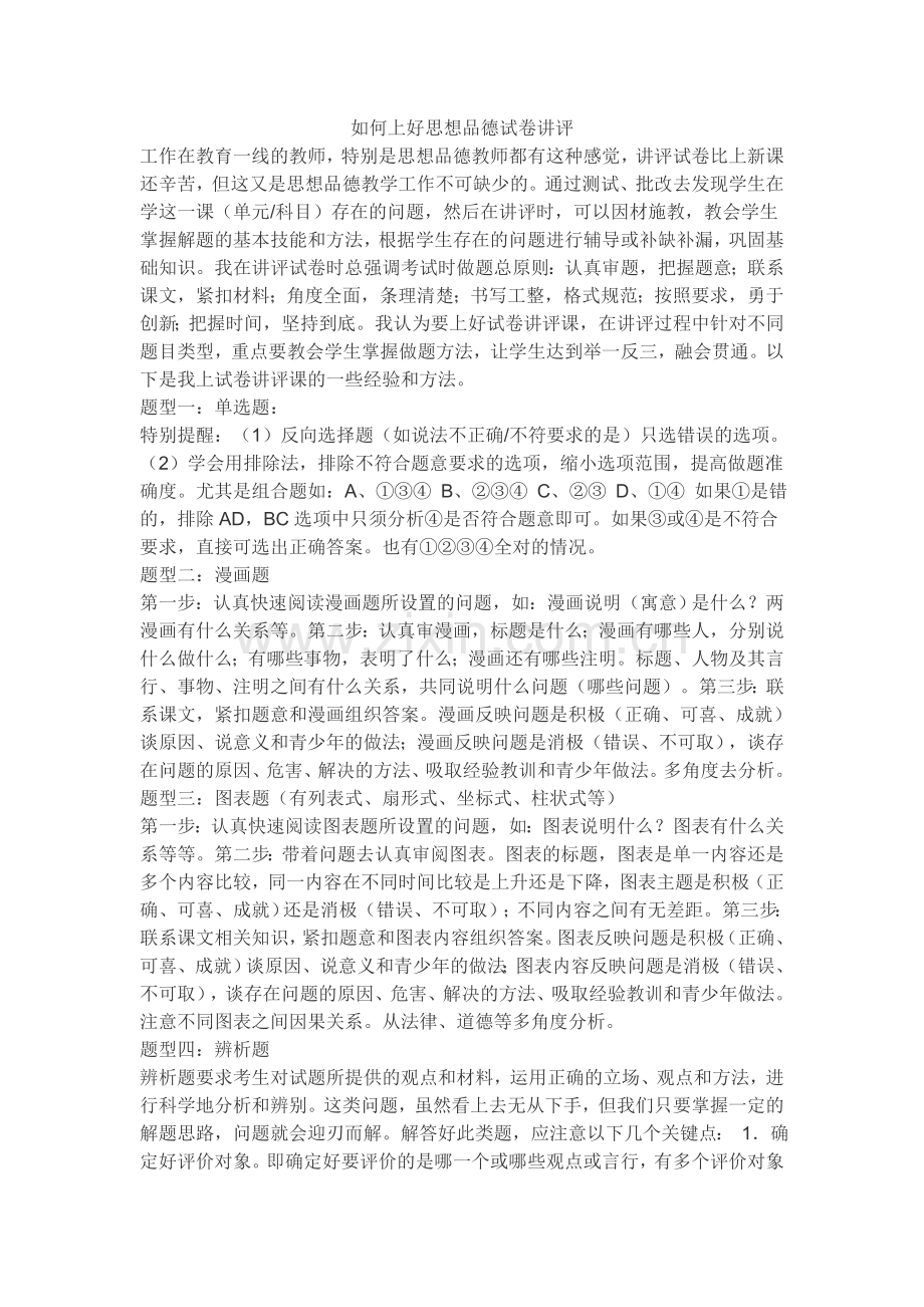 如何上好思想品德试卷讲评.doc_第1页