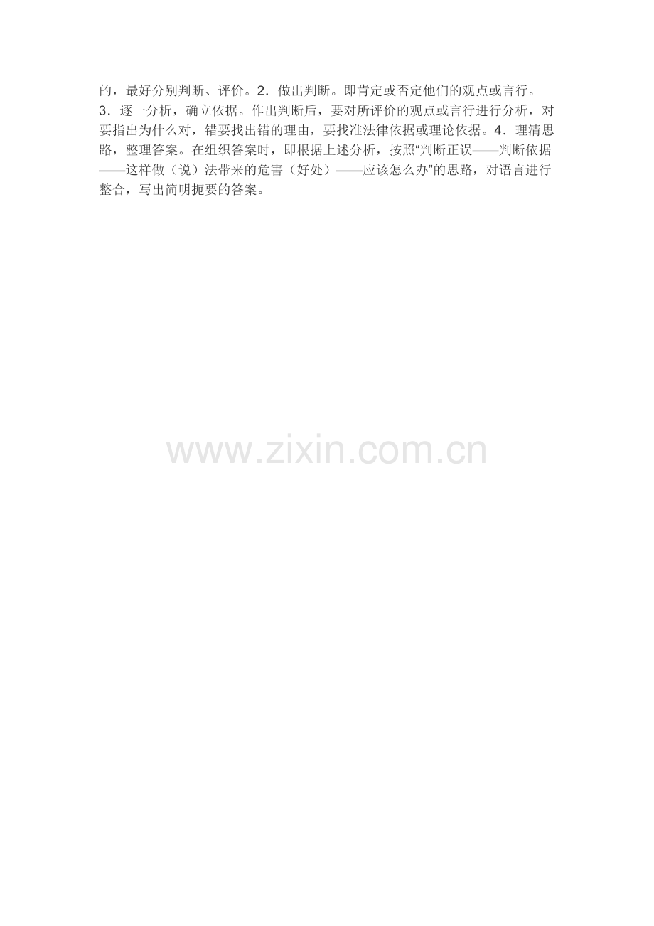 如何上好思想品德试卷讲评.doc_第2页