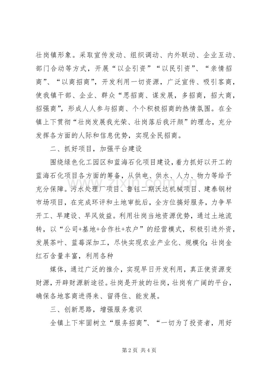 招商引资工作会议发言.docx_第2页