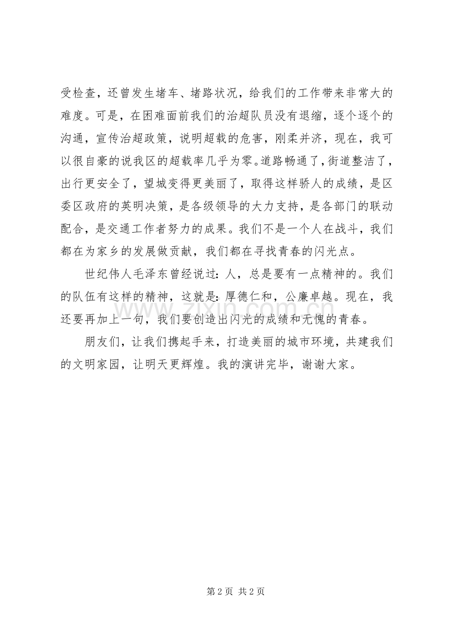 关于青春演讲稿：让青春闪光.docx_第2页