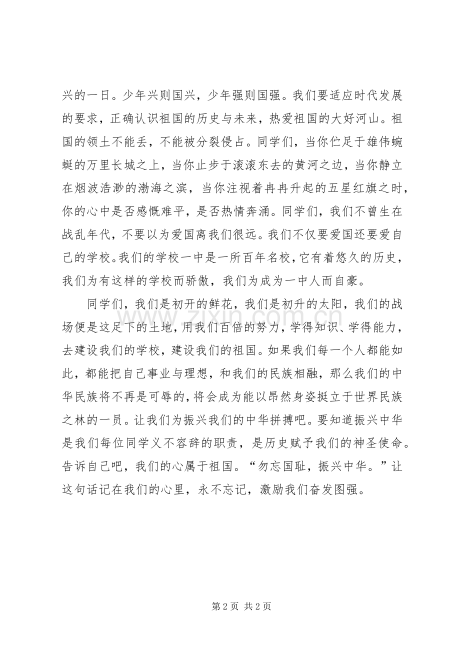 振兴中华的主题演讲稿范文.docx_第2页