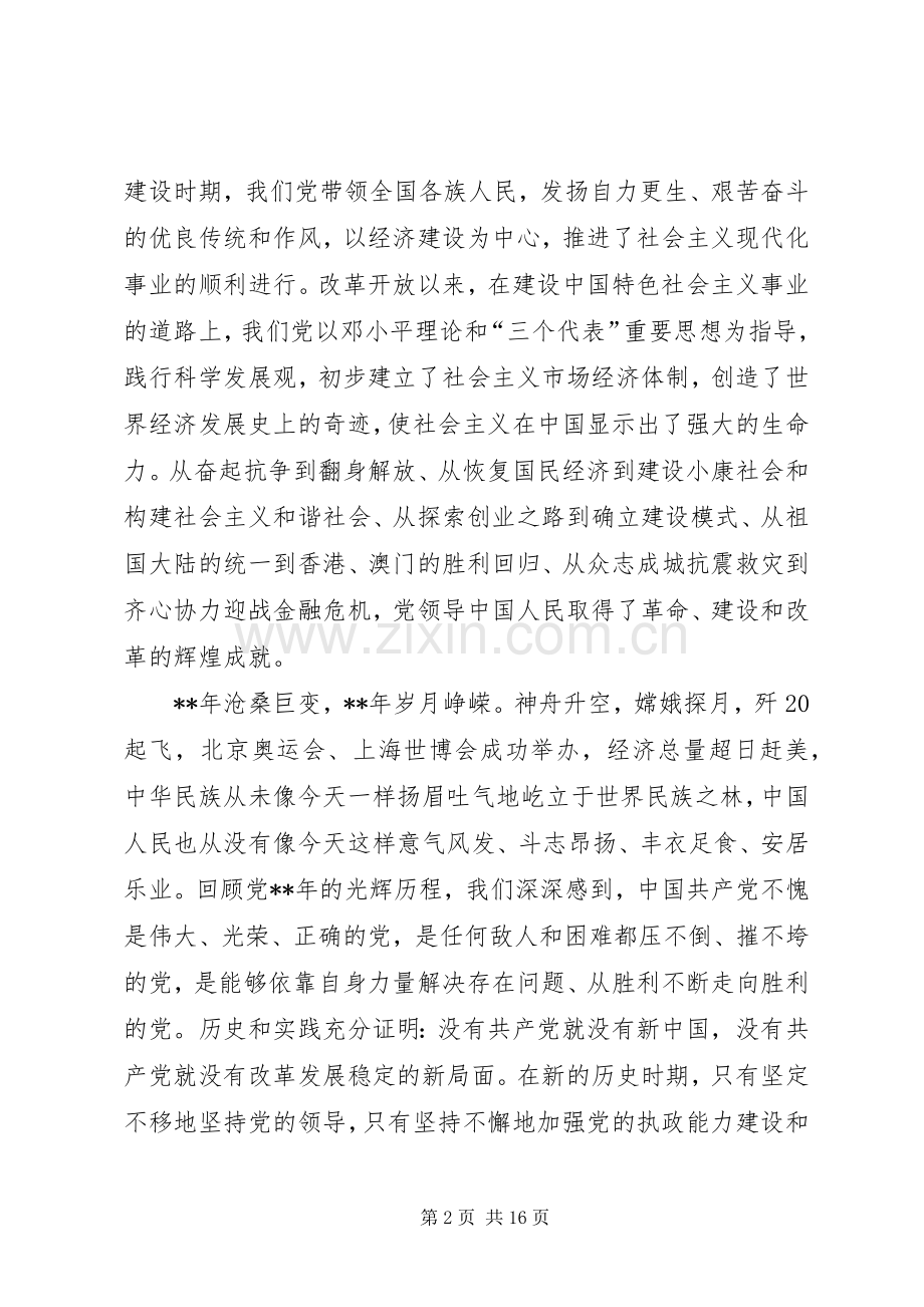 银行系统党员建党节演讲稿范本.docx_第2页