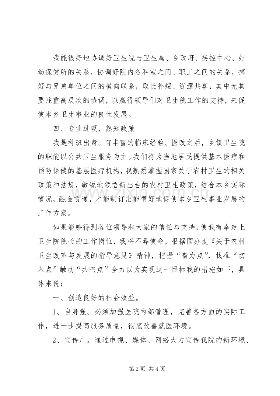 镇中心卫生院院长竞聘演讲稿.docx_第2页