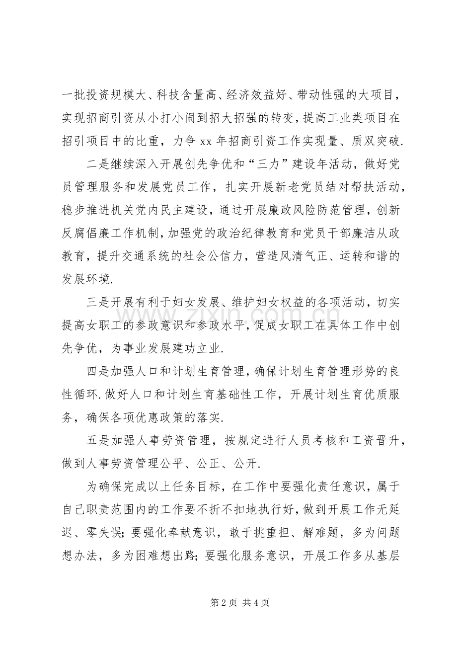 工作表态发言材料工作决心表态发言.docx_第2页