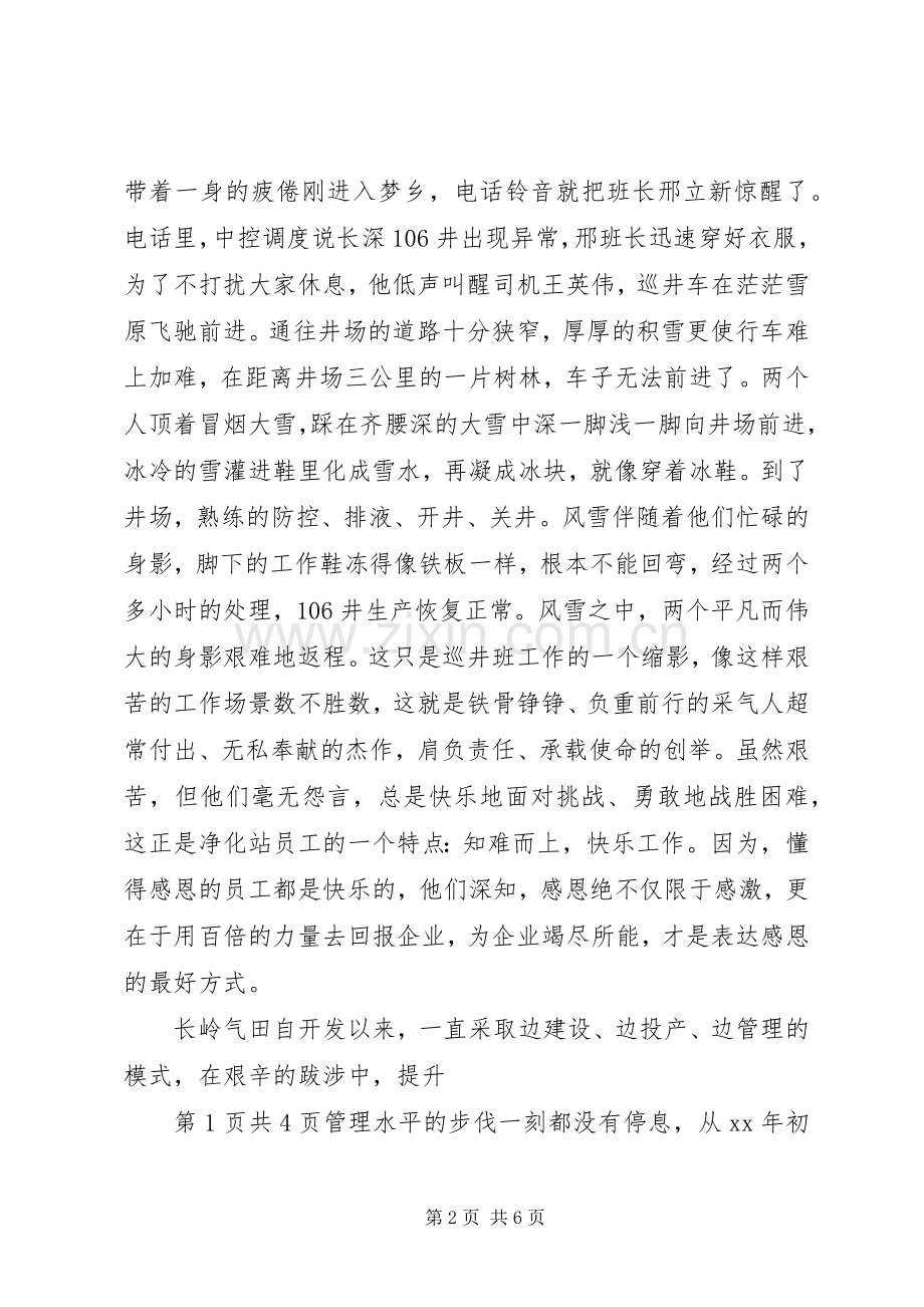 爱岗敬业演讲稿：以勇挑重担为己任与爱岗敬业演讲稿：信念之光5篇.docx_第2页