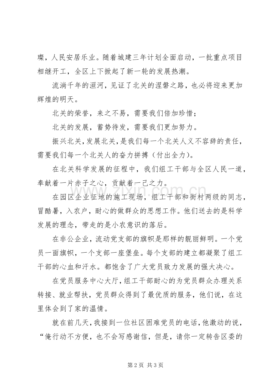 某区纪念建国60周年演讲稿.docx_第2页
