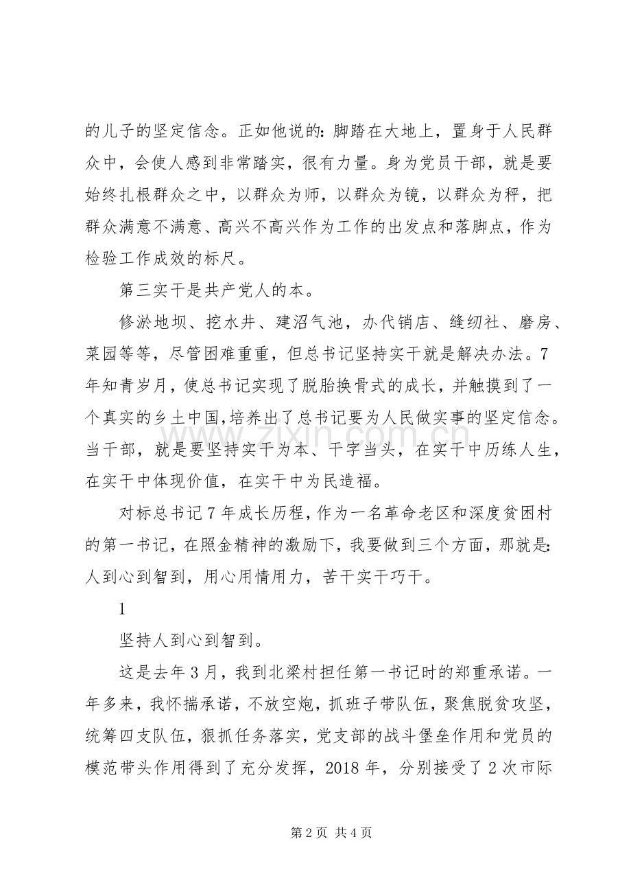 《梁家河》读后感征文：做无愧于时代的第一书记 .docx_第2页