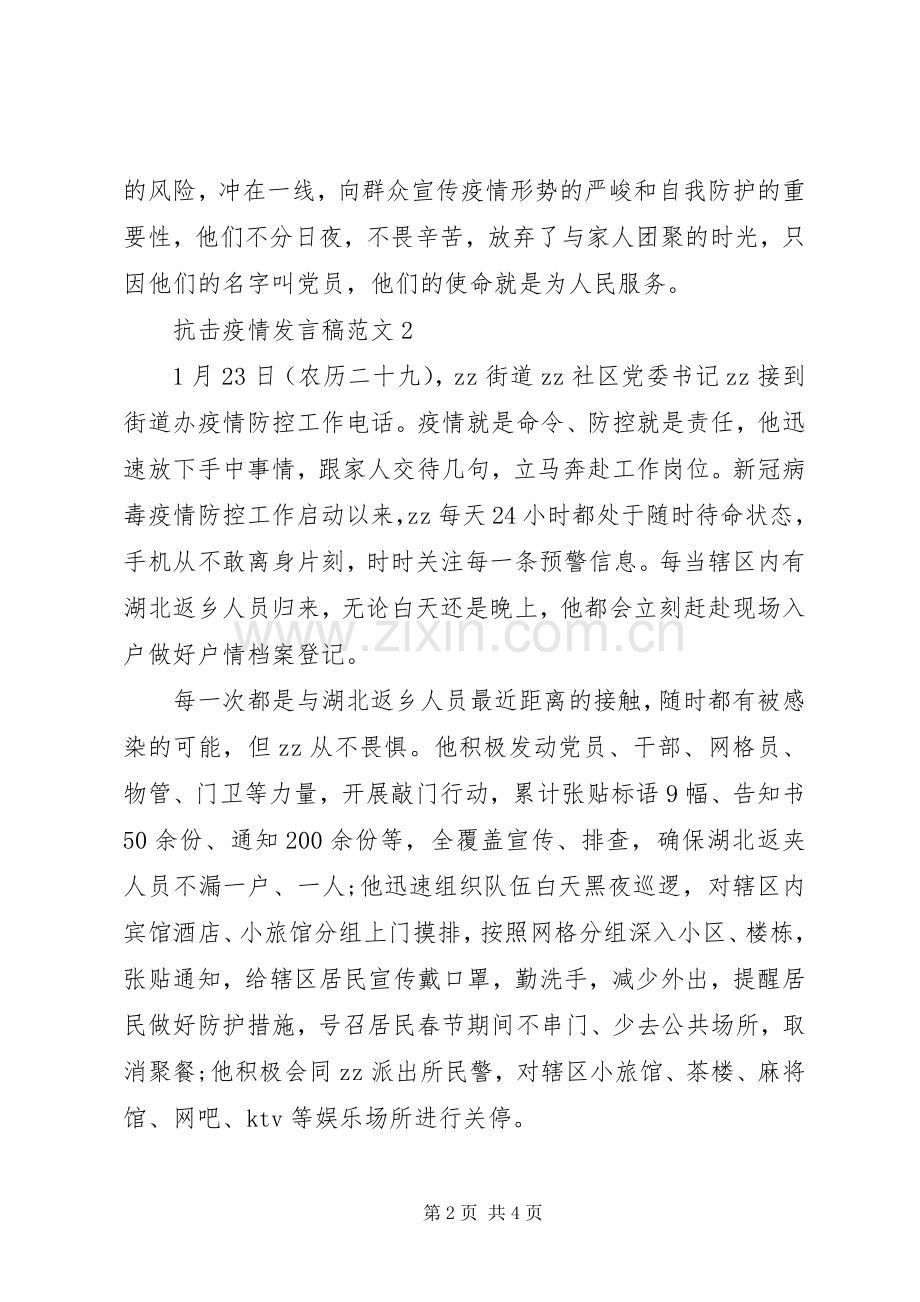 关于抗击疫情发言.docx_第2页