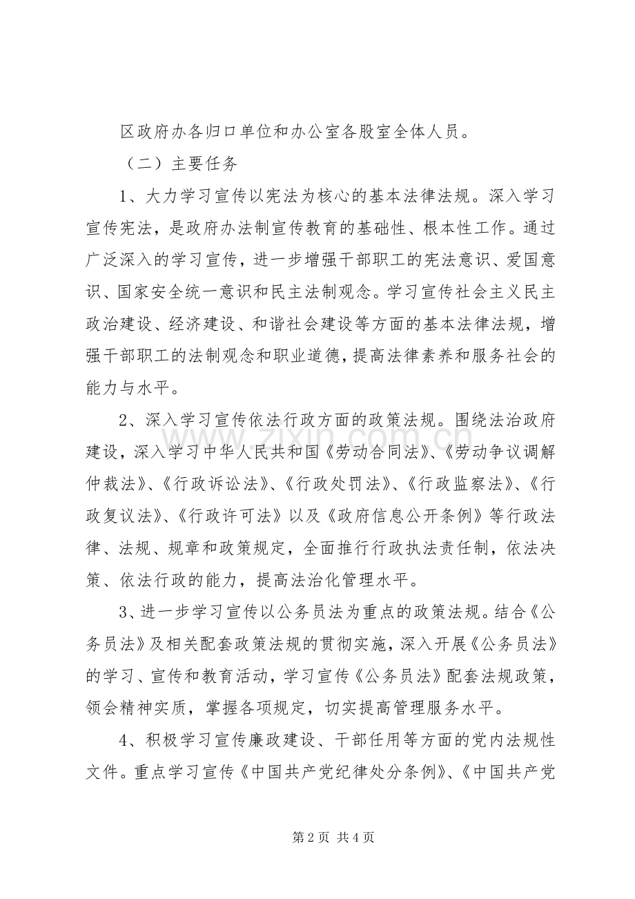 政府办公室法制宣传教育活动实施方案.docx_第2页