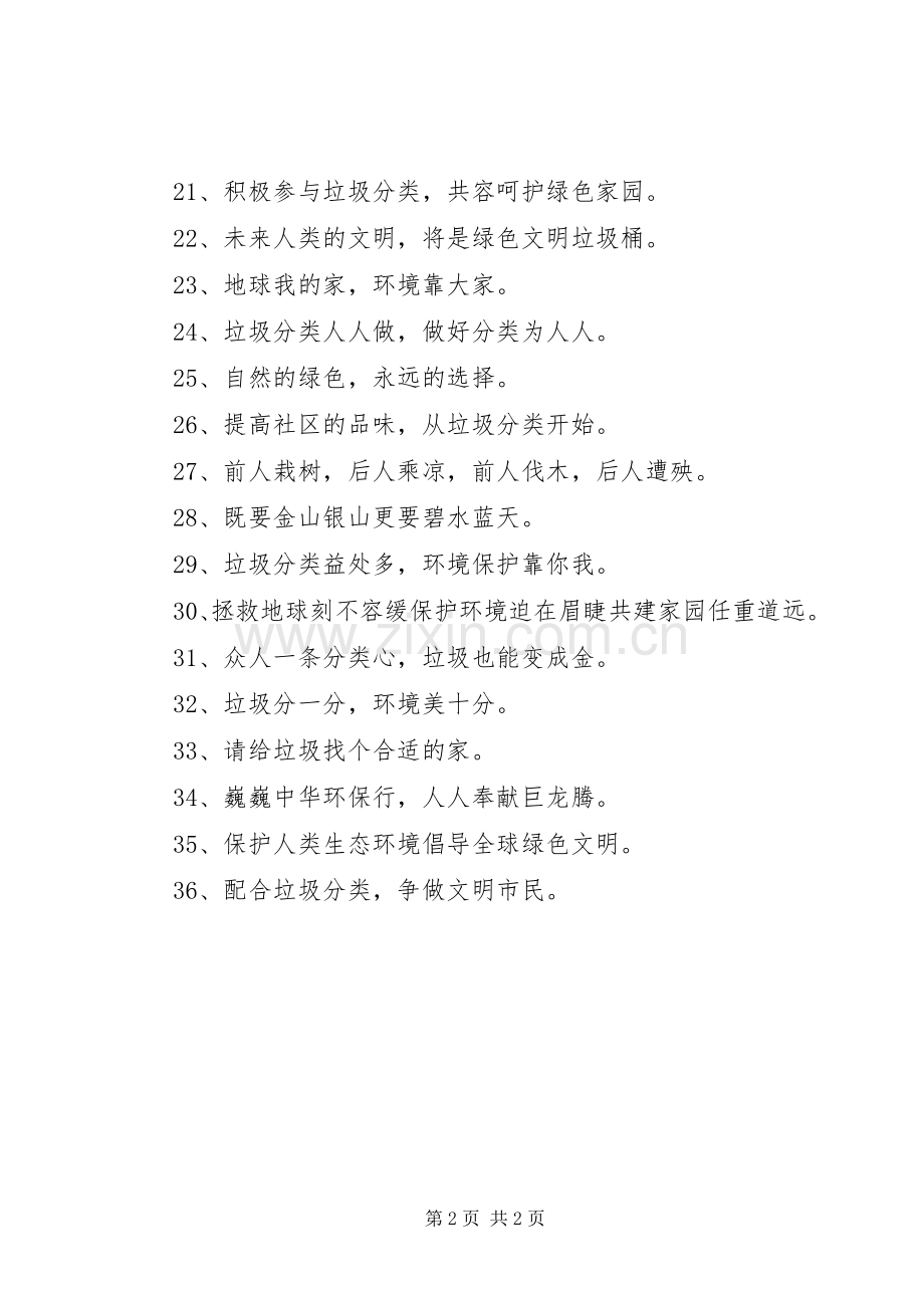 关于环保的标语.docx_第2页