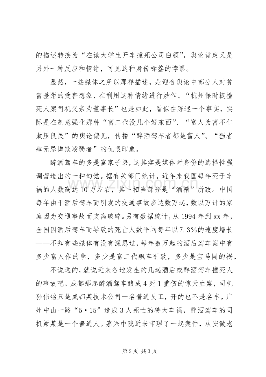 关于关于时事的演讲稿参阅.docx_第2页