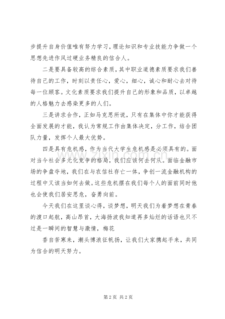 信用社发展演演讲稿.docx_第2页