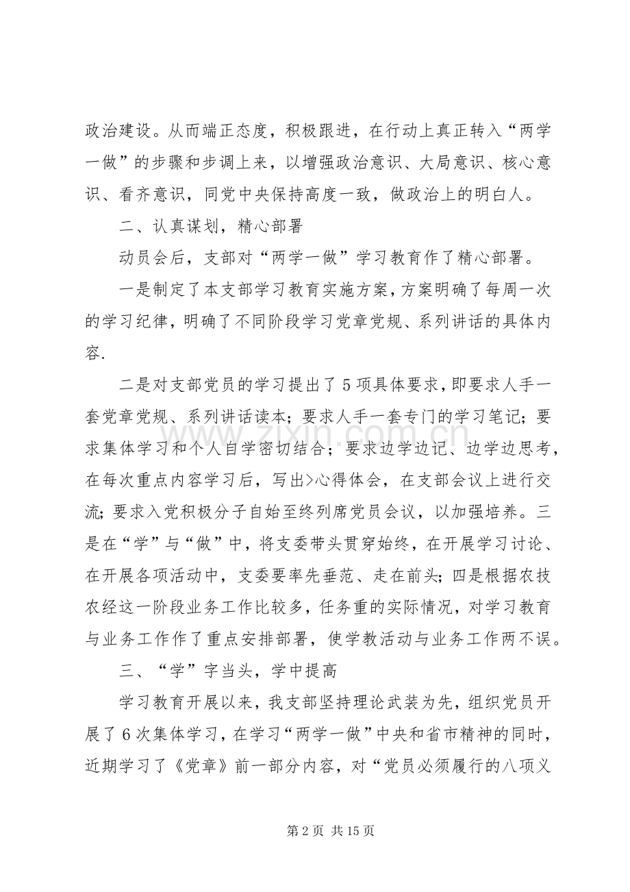 优秀党务工作者“两学一做”学习教育典型发言材料.docx_第2页